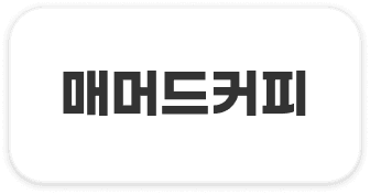 매머드커피