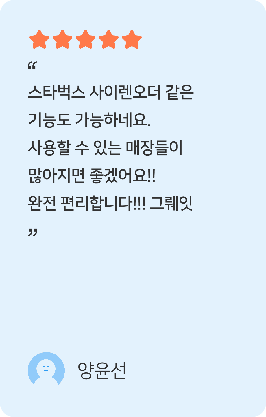패스오더 사용자 후기 5