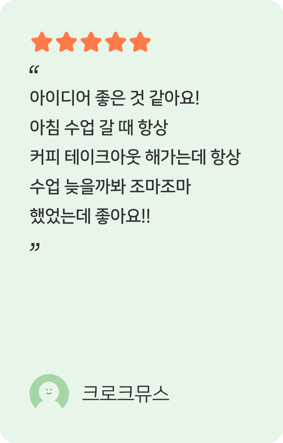 패스오더 사용자 후기 6