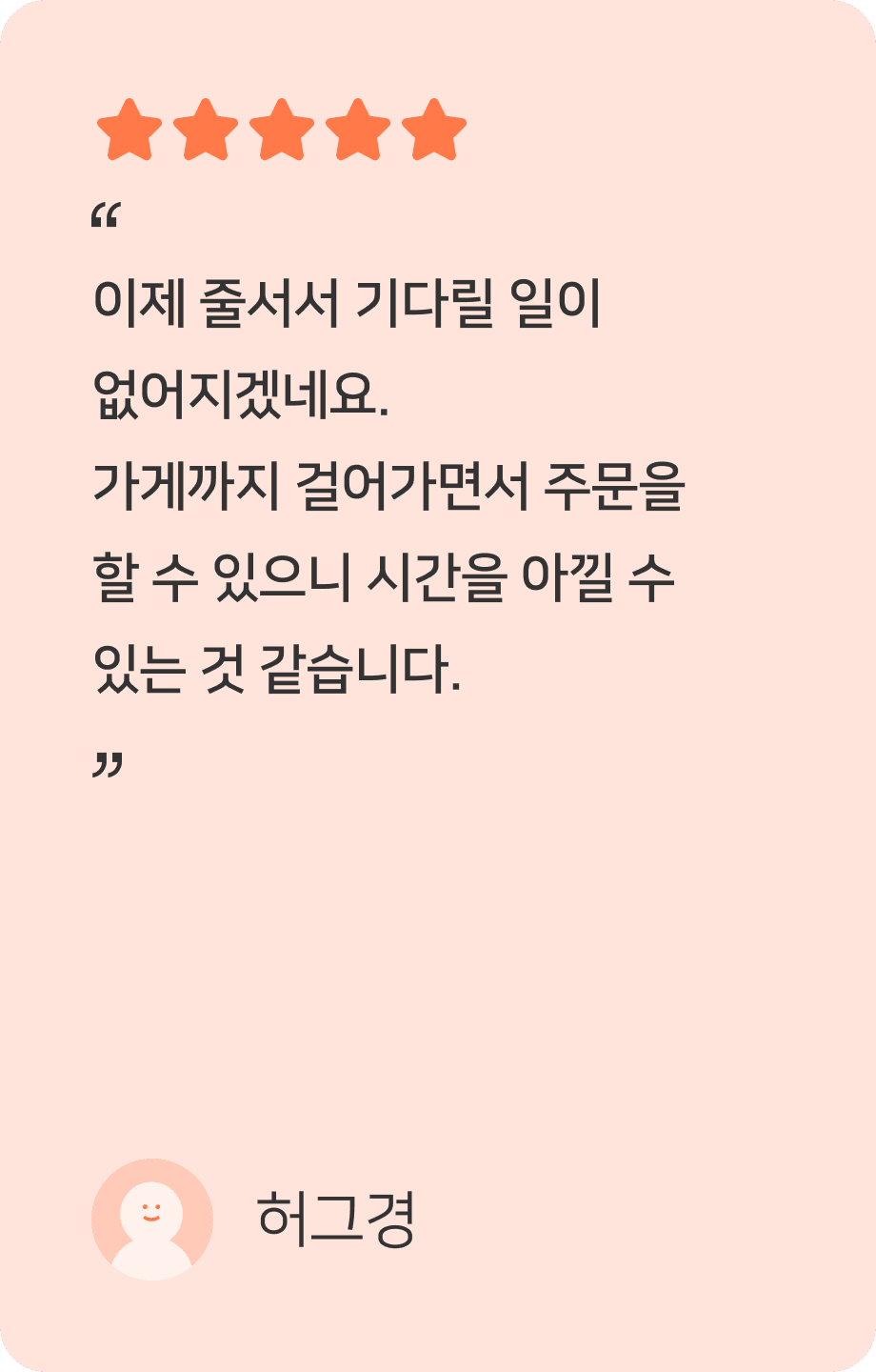 패스오더 사용자 후기 8