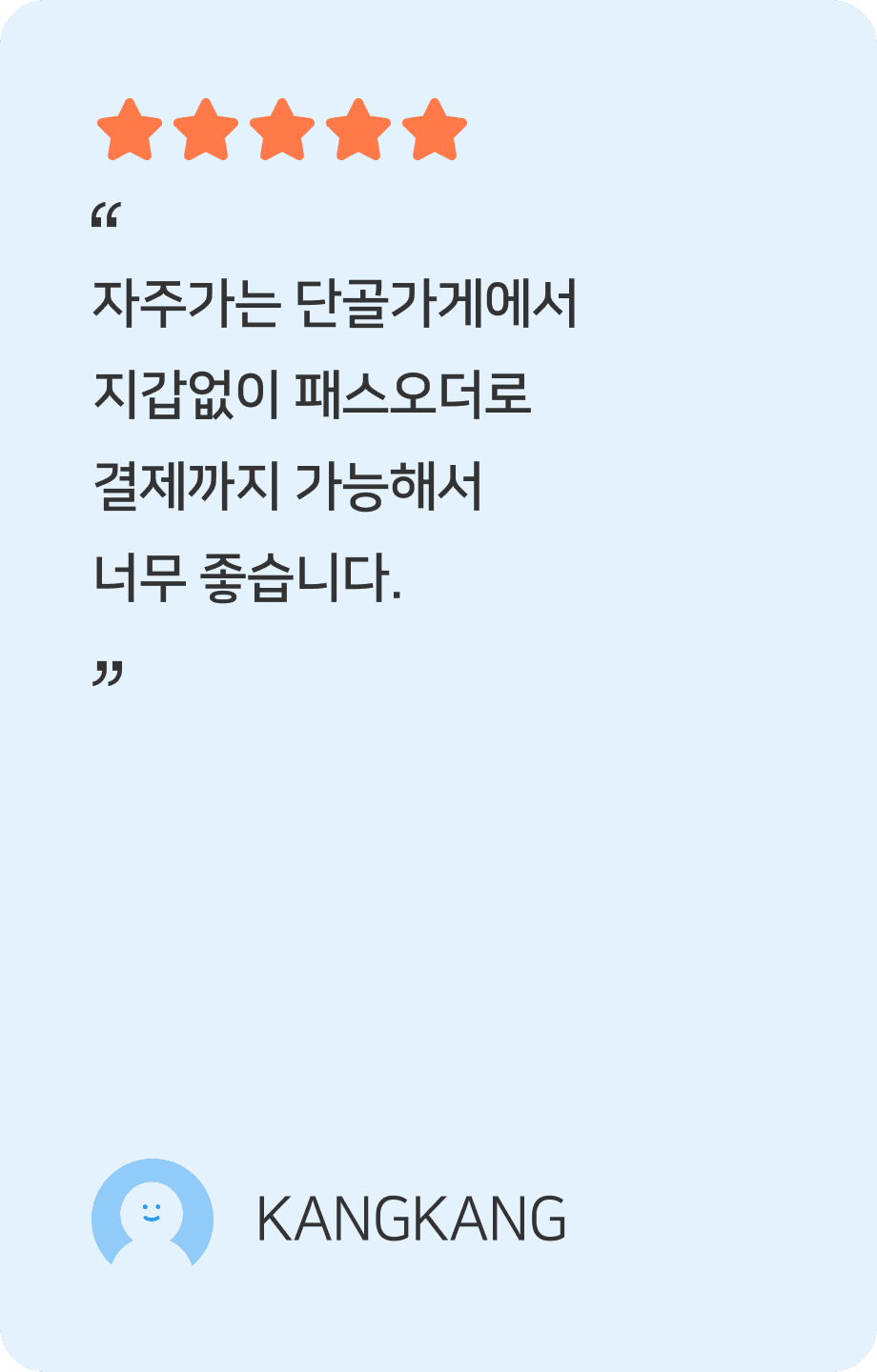 패스오더 사용자 후기 9