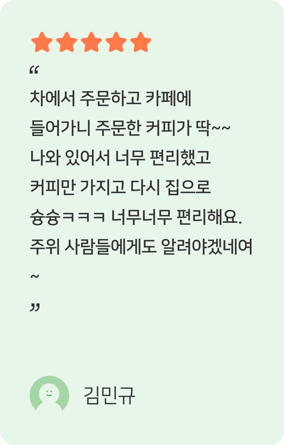패스오더 사용자 후기 10